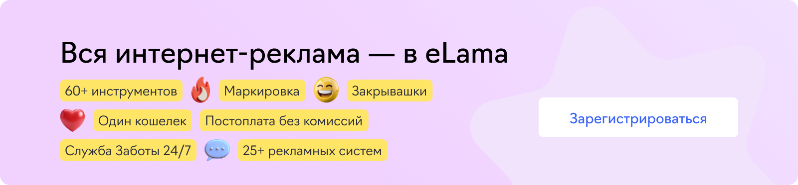 eLama вся интернет-реклама (общий оффер)