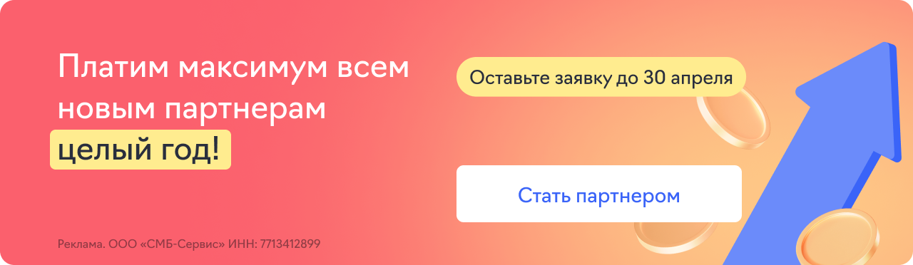 Партнерская программа