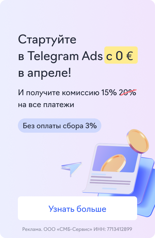 Telegram Ads