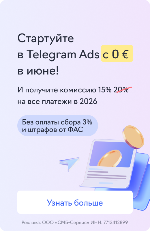 Telegram Ads