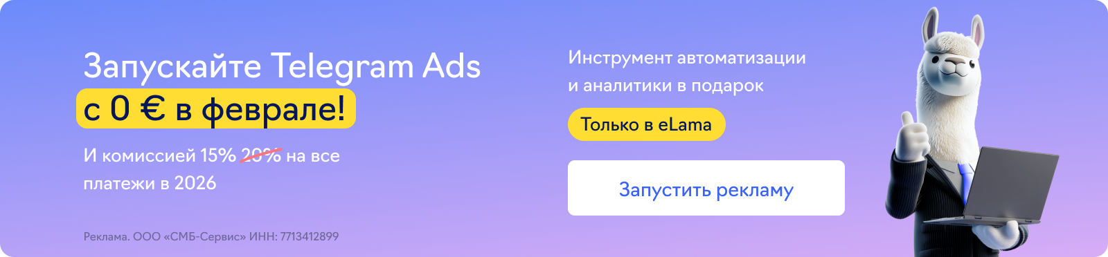 Telegram Ads