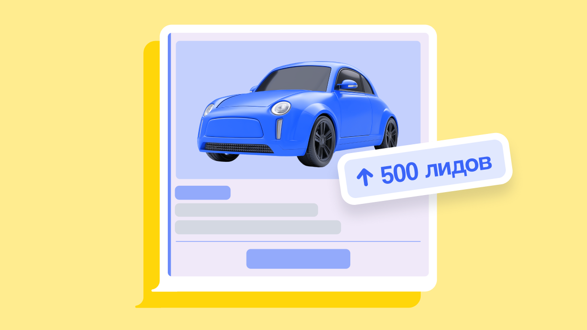 Воронка в Telegram с трафиком из Директа и посевов для импортера авто: с нуля до 500 лидов в неделю