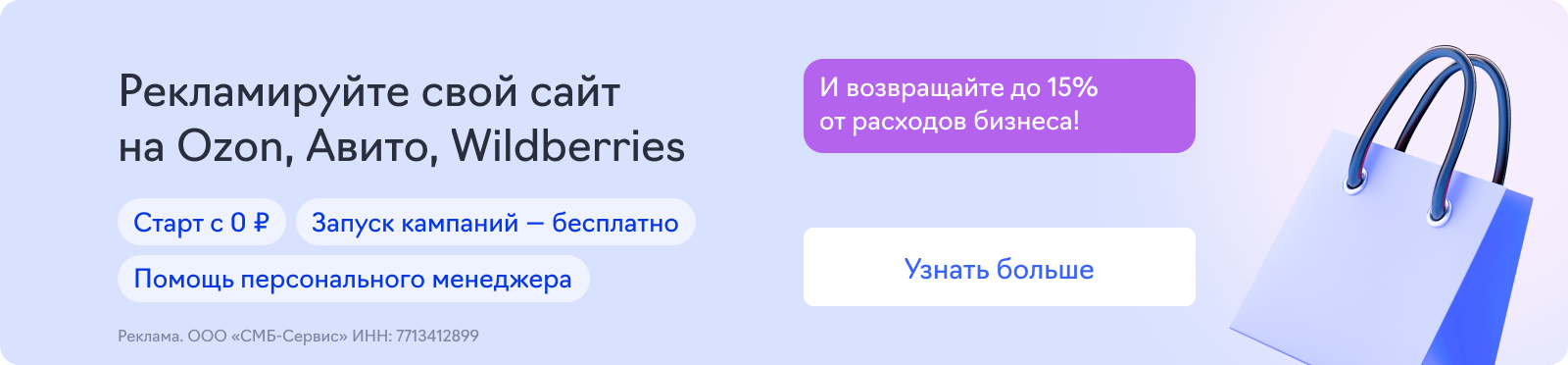 Медийная реклама на Ozon и Wildberries