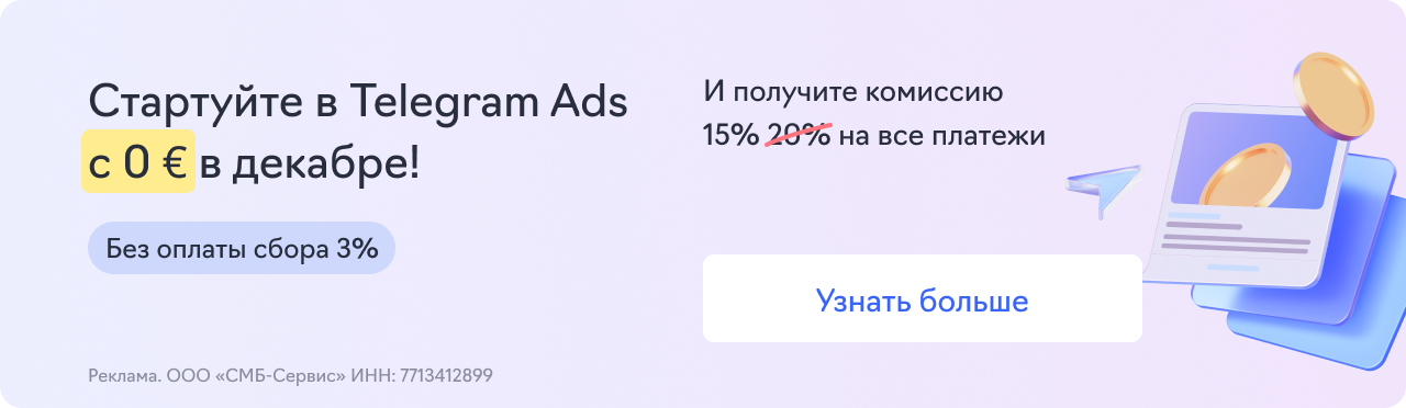Telegram Ads
