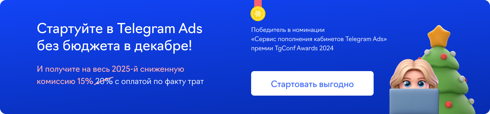 Баннер Telegram Ads для гайда