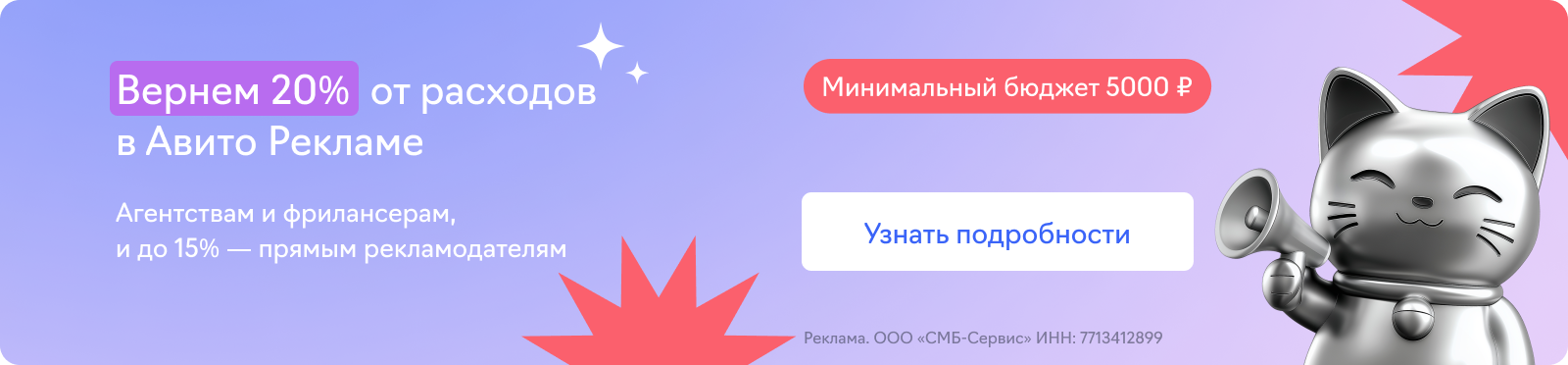 Авито Реклама (20 и 15%)