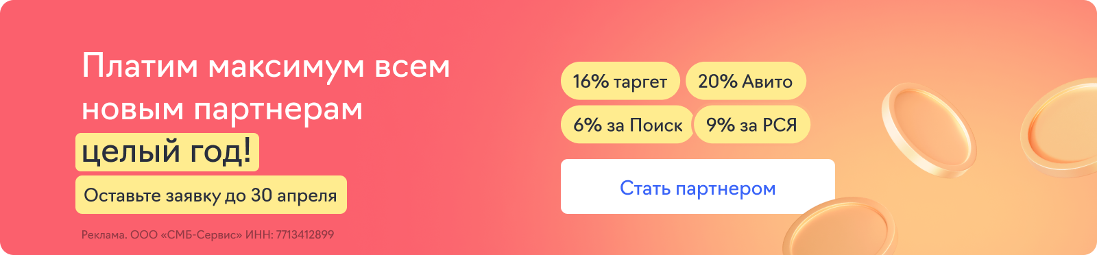 Партнерская программа