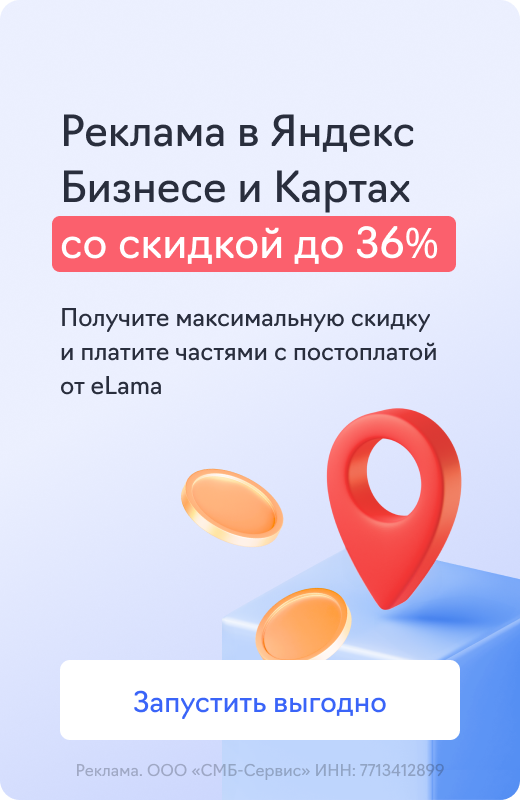 Яндекс Бизнес