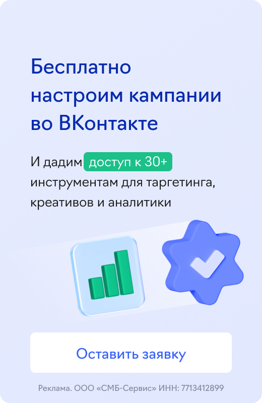 VK Реклама + МП