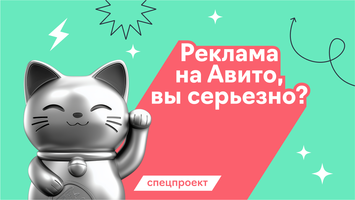 Мифы и реальность: «Авито — это только б/у, да?»