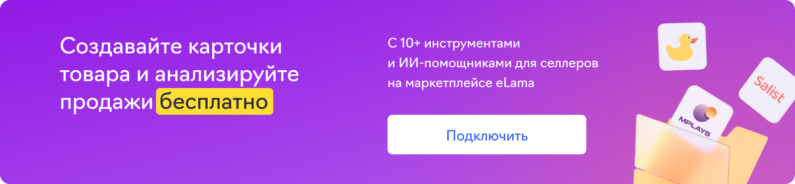 Продажи на маркетплейсах