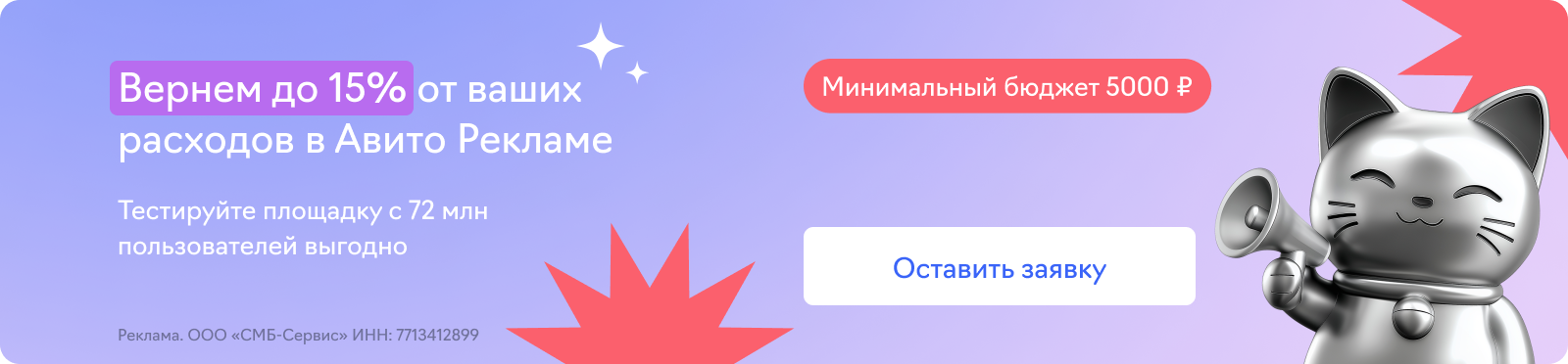 Авито Реклама (15% для бизнеса)