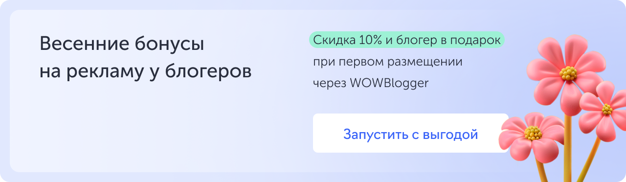Wowblogger 10% скидки
