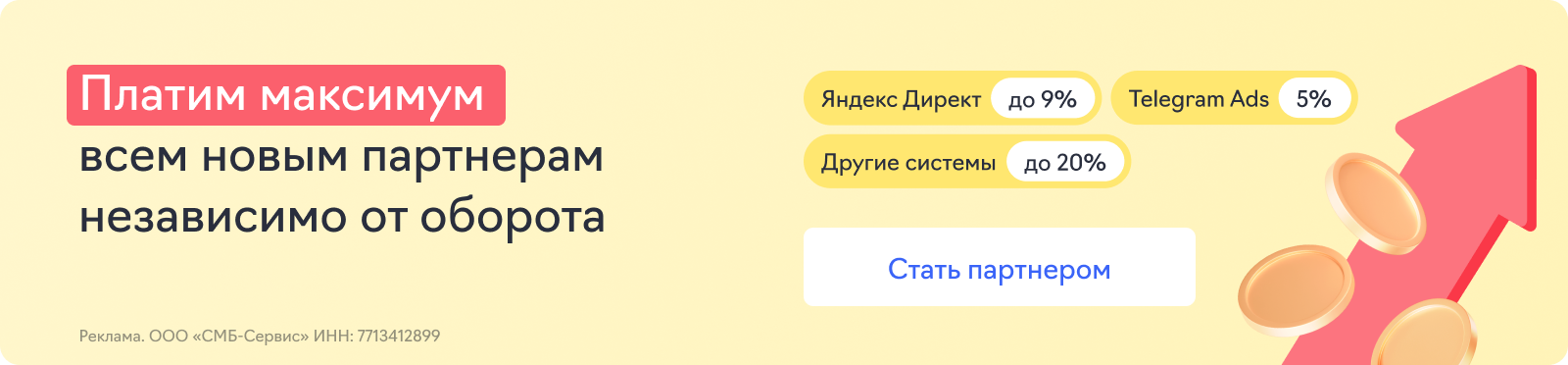 Партнерская программа