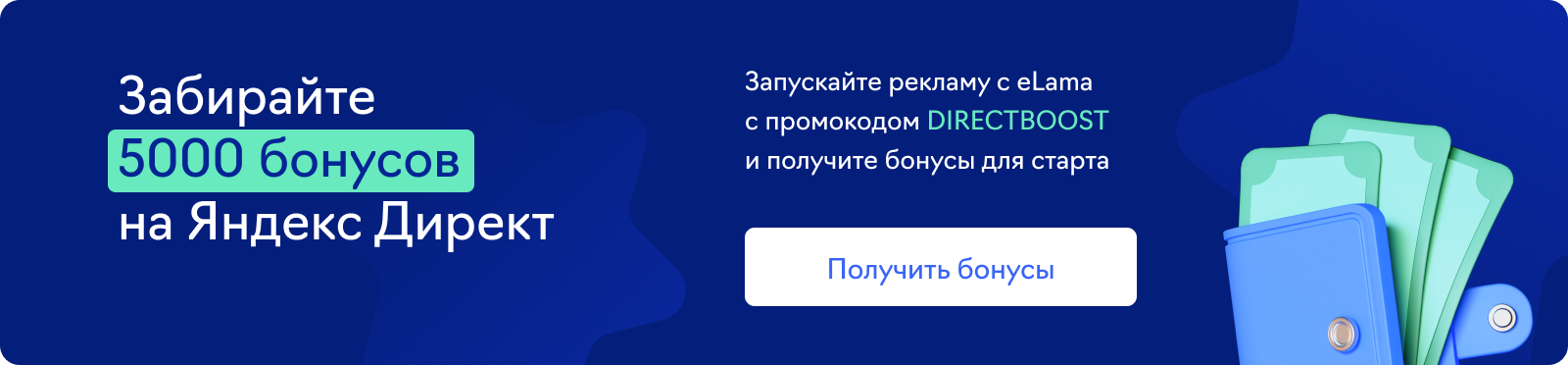 РК по акции в Яндекс Директе