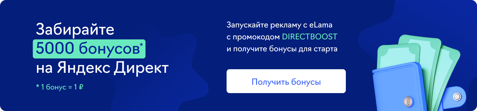 РК по акции в Яндекс Директе