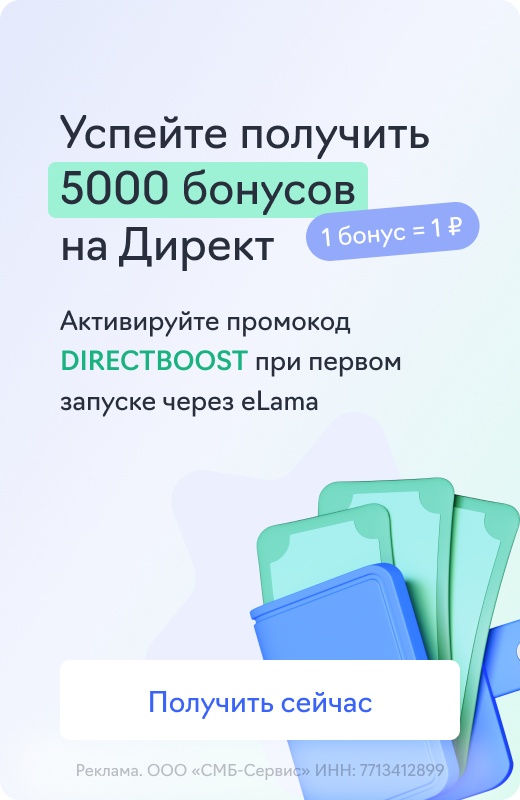 Яндекс Директ промокод