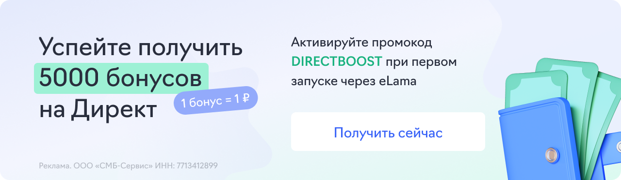 Яндекс Директ промокод