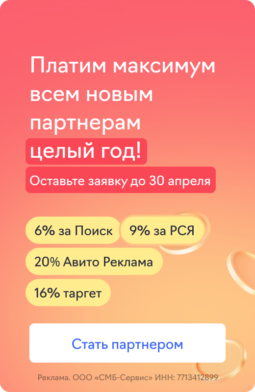 Партнерская программа