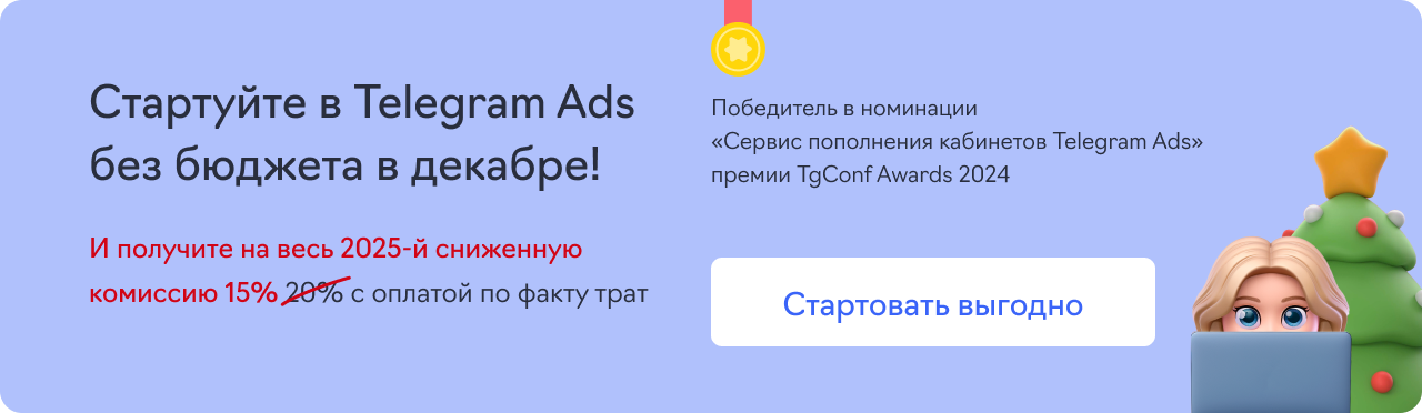 Telegram Ads