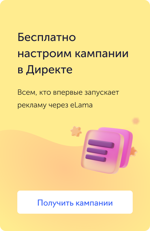 Как разместить рекламу в Яндекс.Директе — пошаговая инструкция