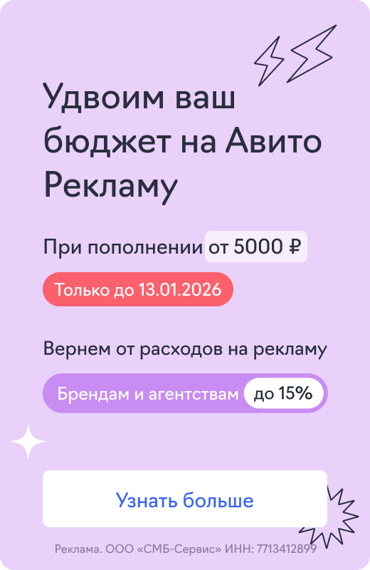 Авито Реклама (х2 бюджета)