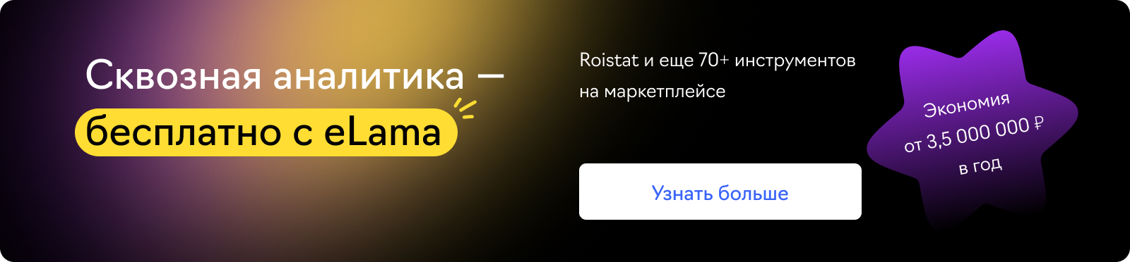 Сквозная аналитика на МП