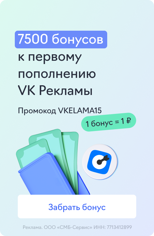 VK Реклама + МП