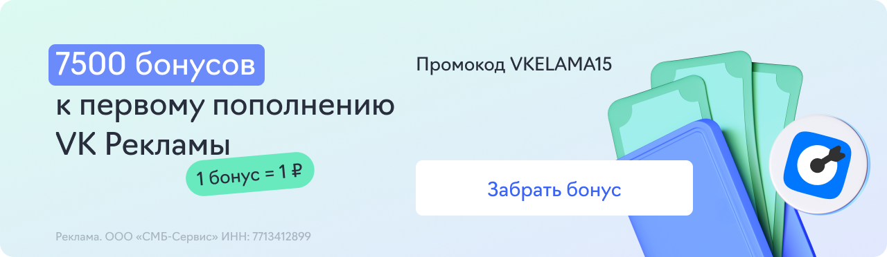 VK Реклама + МП