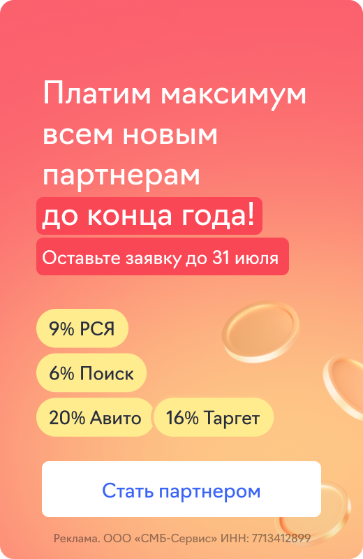Партнерская программа