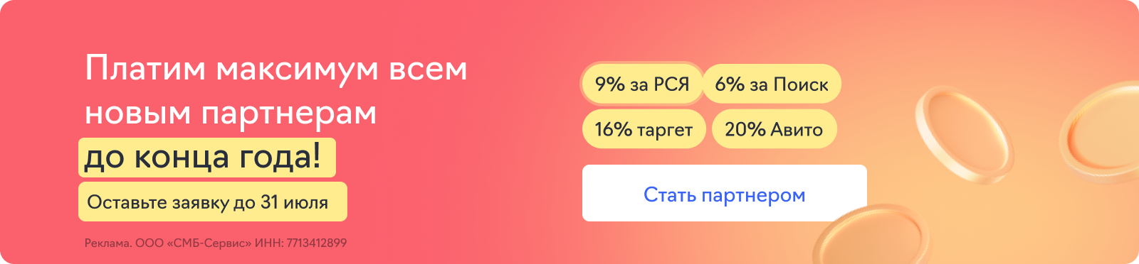 Партнерская программа