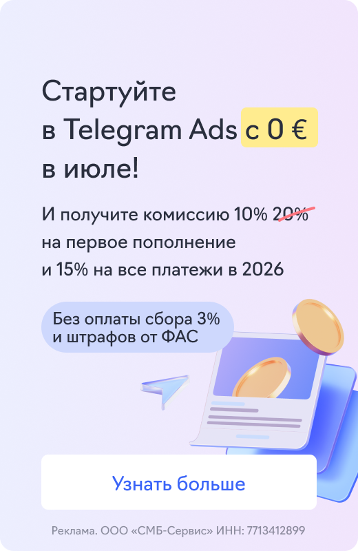 Telegram Ads
