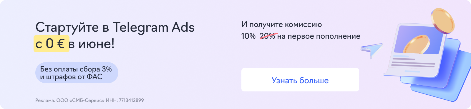 Telegram Ads