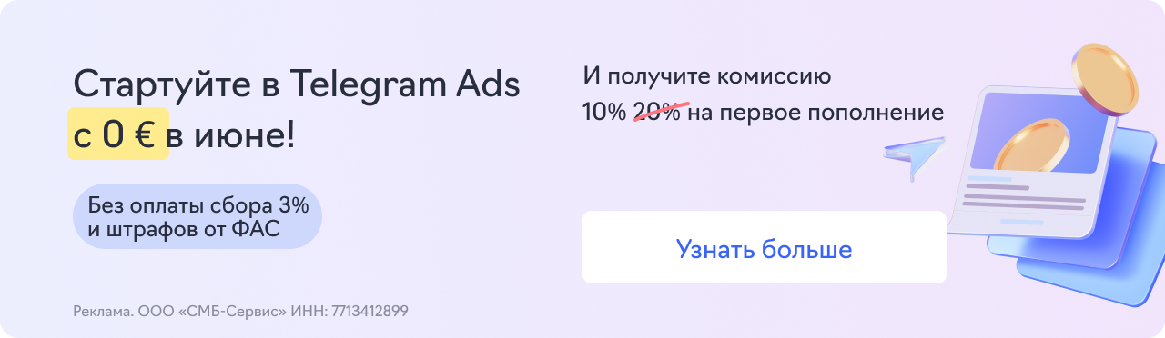 Telegram Ads