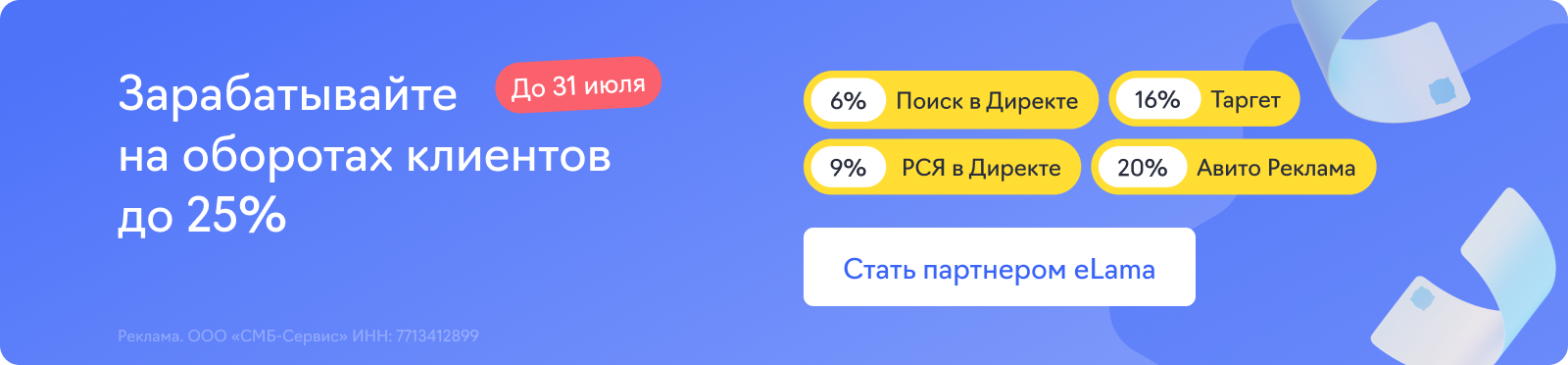 Партнерская программа
