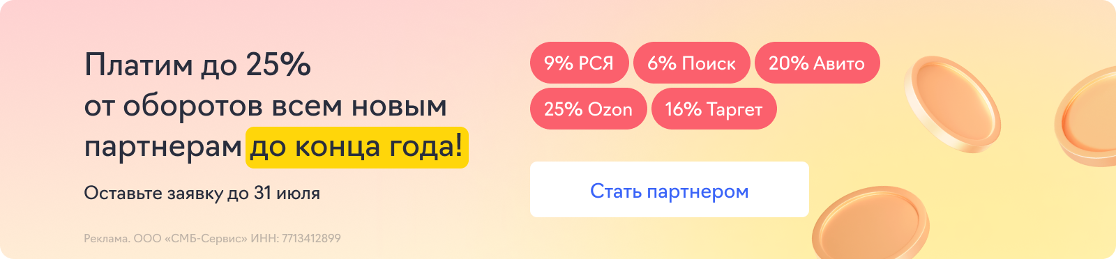 Партнерская программа