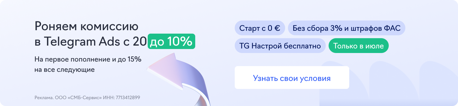 Telegram Ads