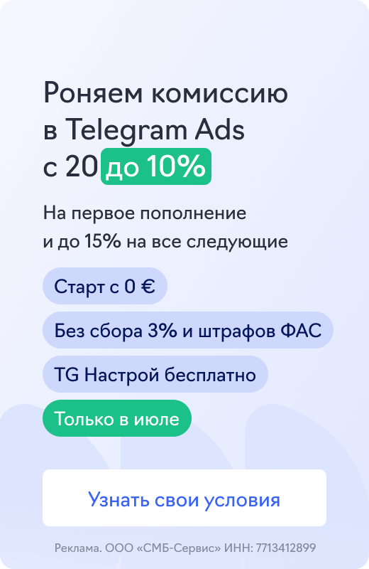 Telegram Ads