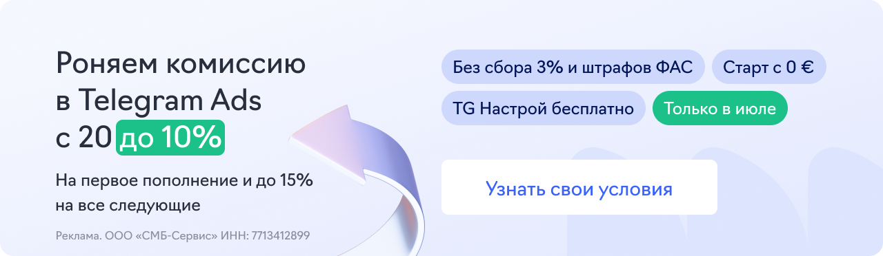 Telegram Ads