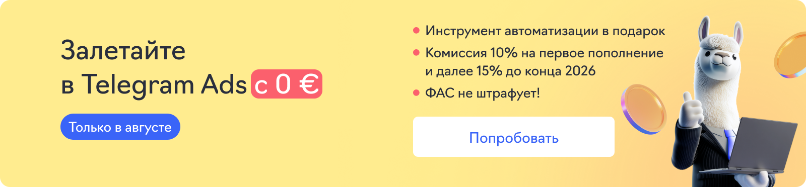 Баннер Telegram Ads для гайда