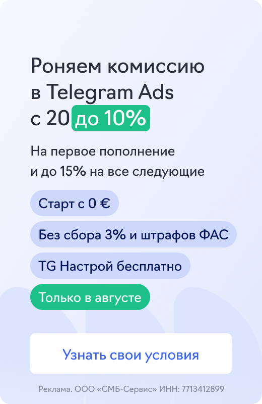 Telegram Ads