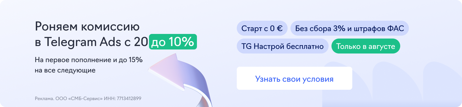 Telegram Ads