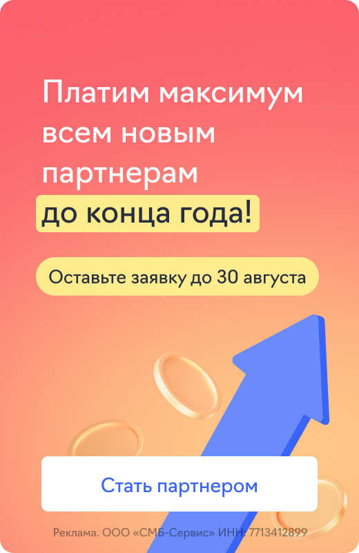 Партнерская программа