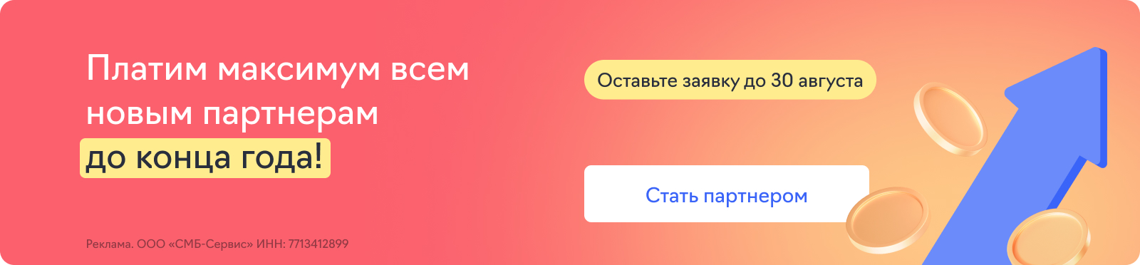 Партнерская программа