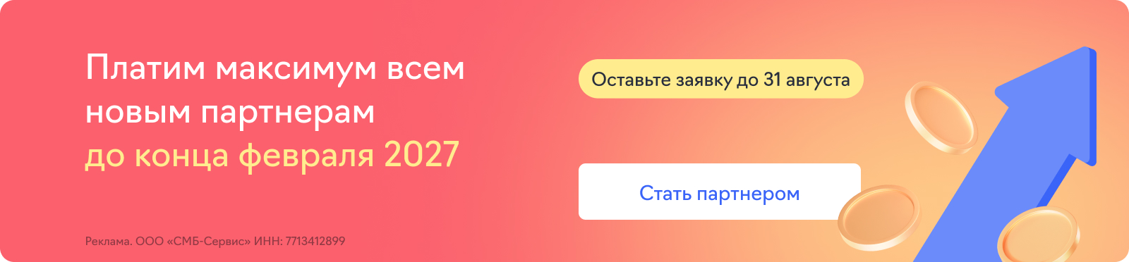Партнерская программа