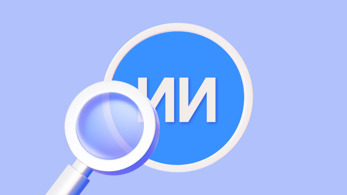 Как проверить текст на ИИ — полное руководство по распознаванию