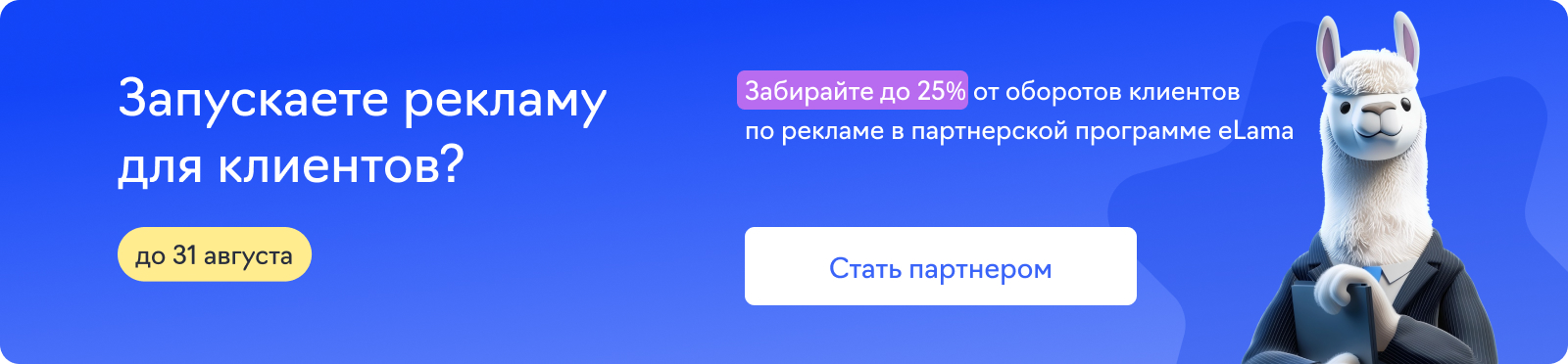 Партнерская программа