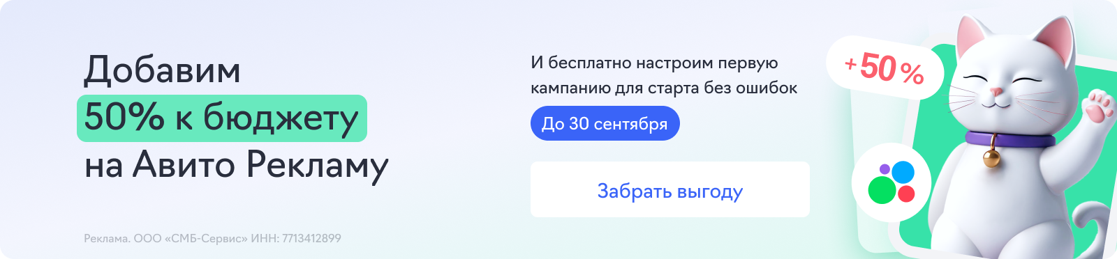 Авито Реклама (+50% к бюджету)