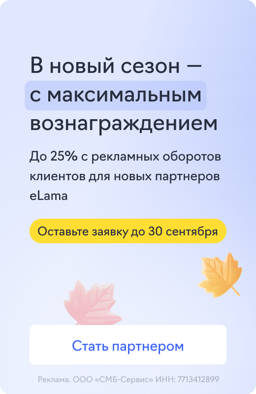 Партнерская программа