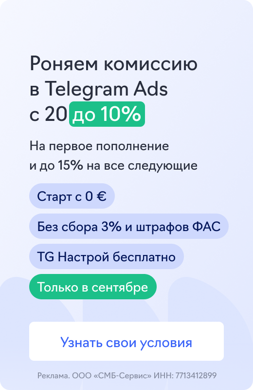 Telegram Ads